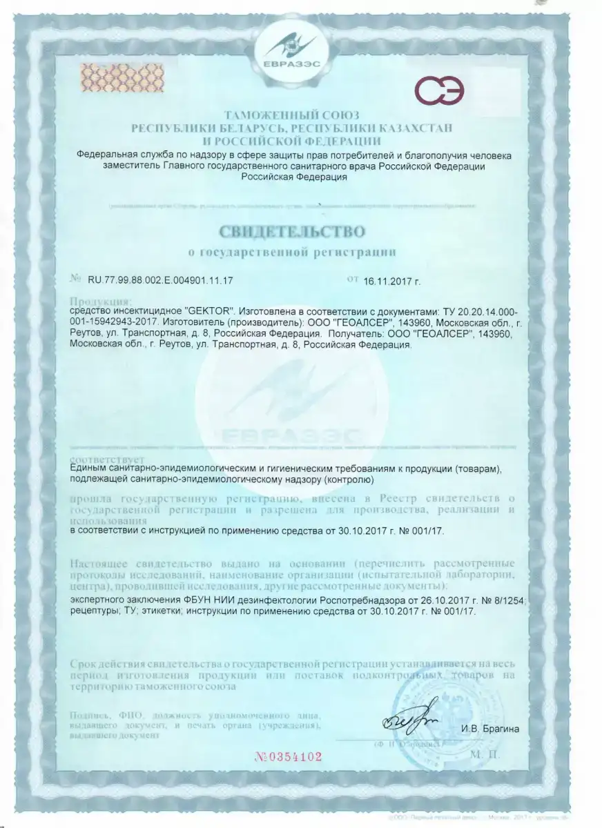 Декларация соответствия контактно-кишечного препарата Контадор