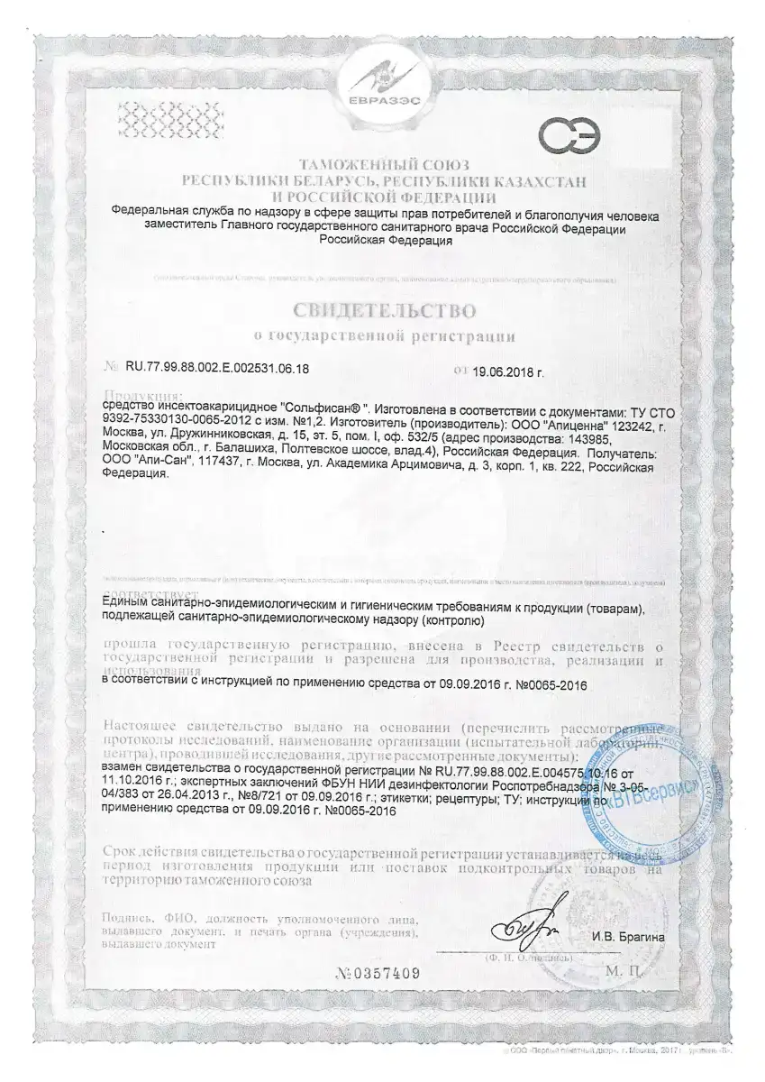 Сертификат соответствия фумиганта на основе фосфина