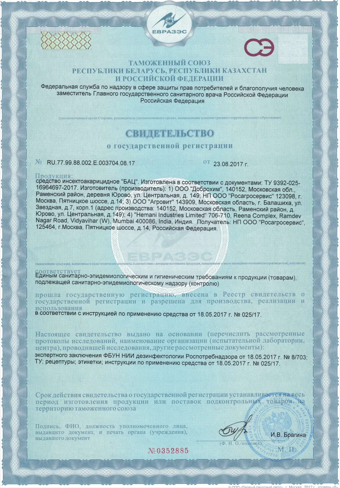 Документ соответствия препарата БАЦ