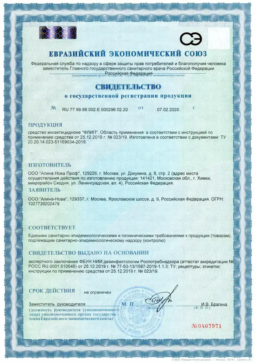 Декларация соответствия инсектоакарицида Цифлунит для барьерной защиты