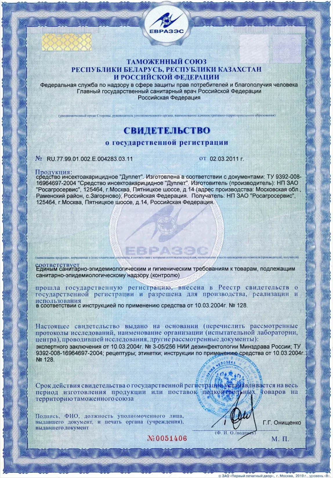 Сертификат качества дезсредства Дуплет