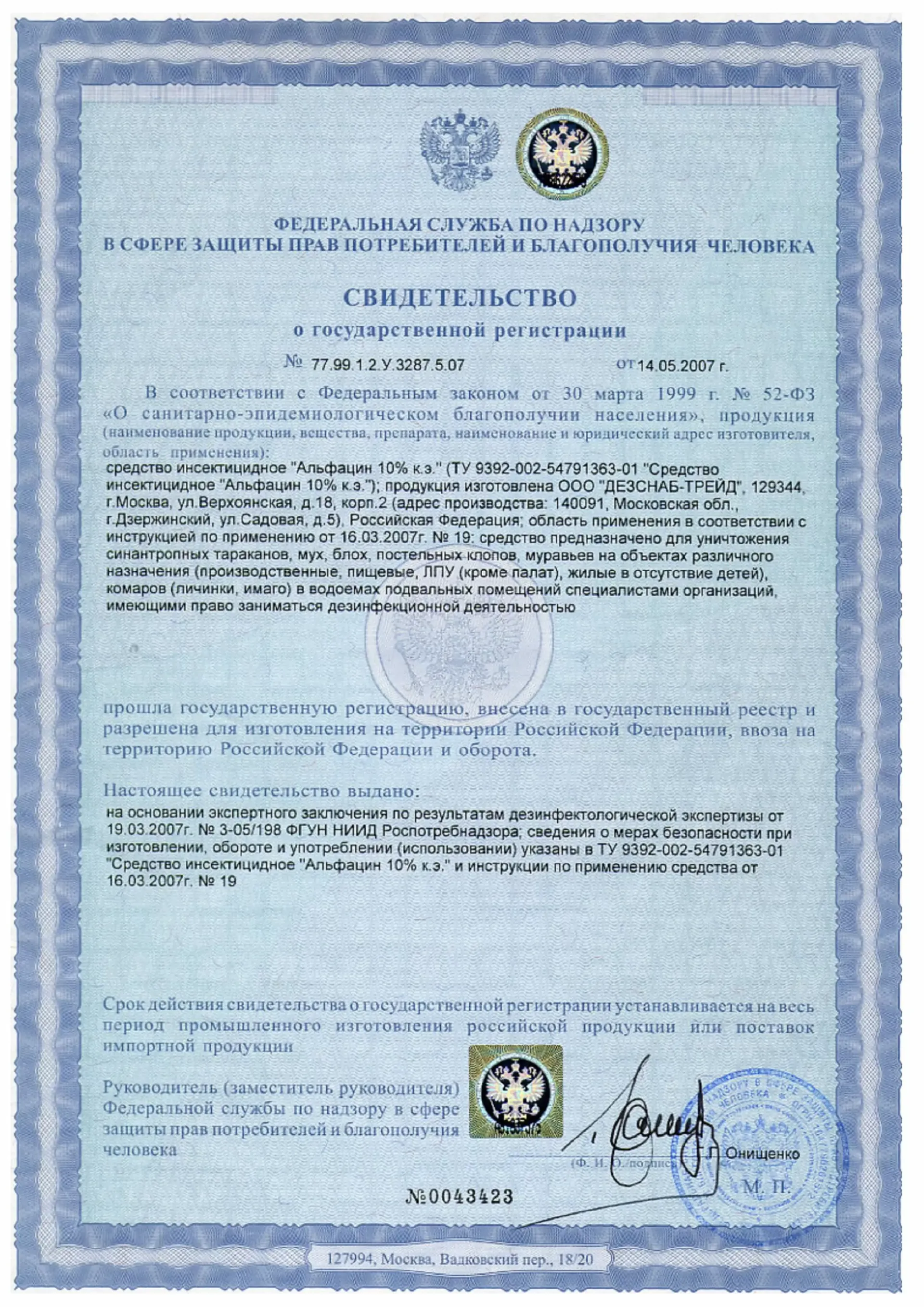 Свидетельство о регистрации родентицида Альфацин