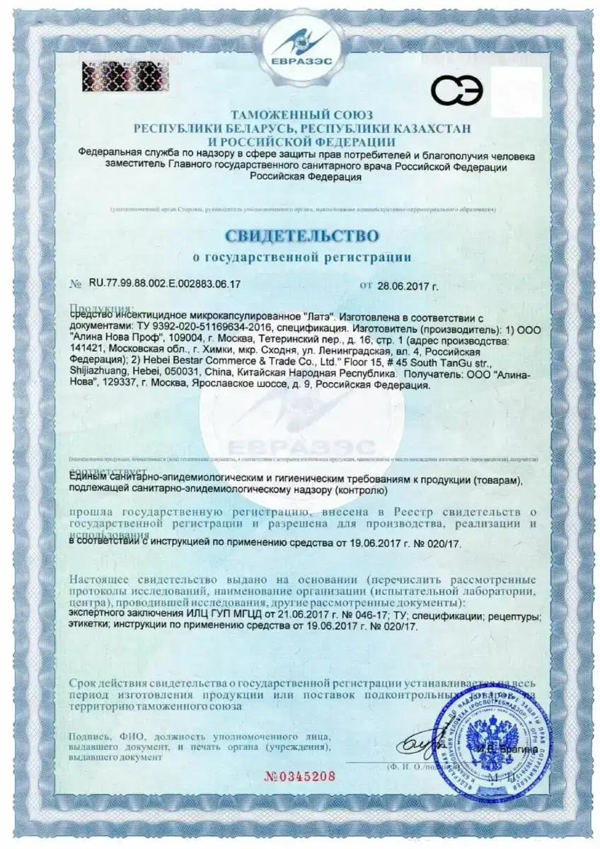 Регистрационное удостоверение родентицида Ратобор