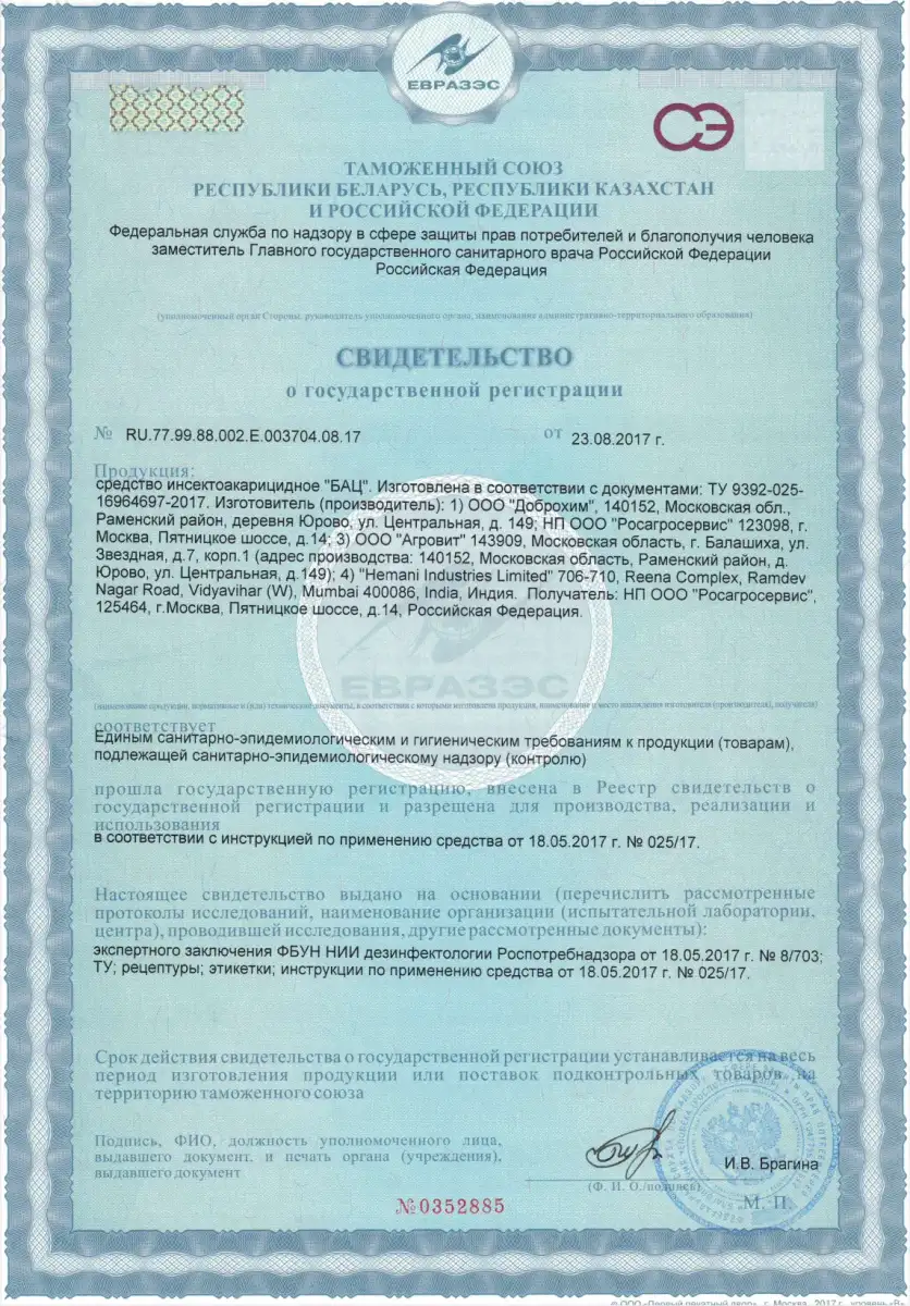 Документ соответствия препарата БАЦ